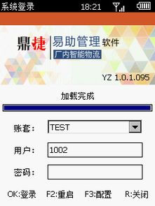 易助erp條碼管理系統(tǒng)